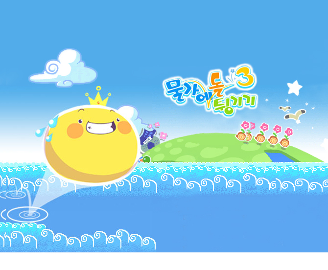 물가에 돌튕기기3 게임 스크린샷 1