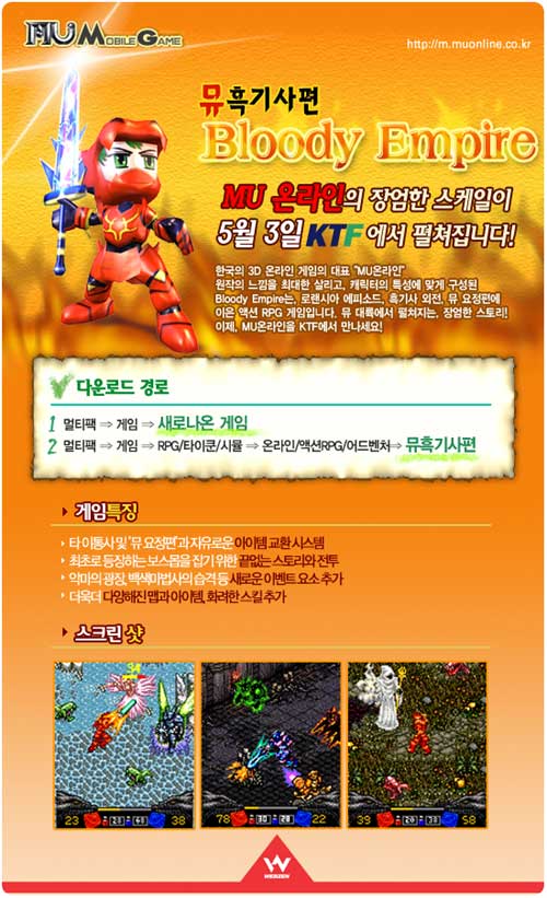 뮤-흑기사편 게임 스크린샷 1