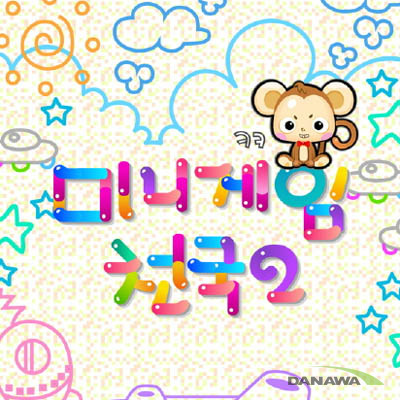 미니게임천국2 게임 스크린샷 1