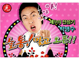 박명수 호통맞고 게임 스크린샷 1