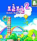 보글보글2 게임 스크린샷 1