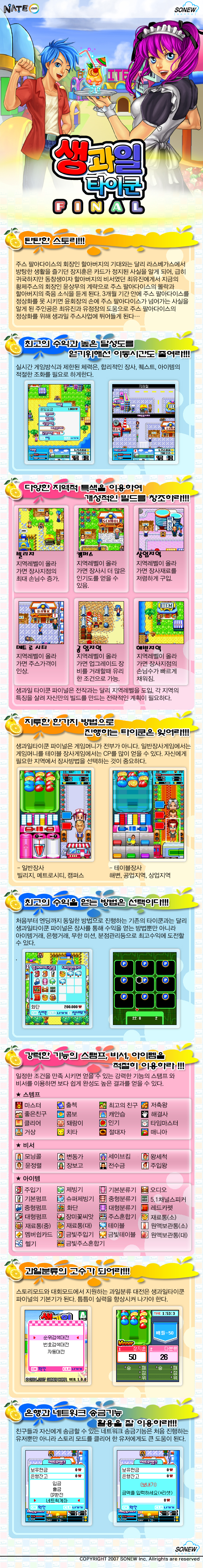 생과일 타이쿤 파이널 게임 스크린샷 1
