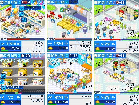 훼미리마트타이쿤 게임 스크린샷 1