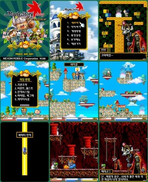 메이플스토리 2007 게임 스크린샷 1